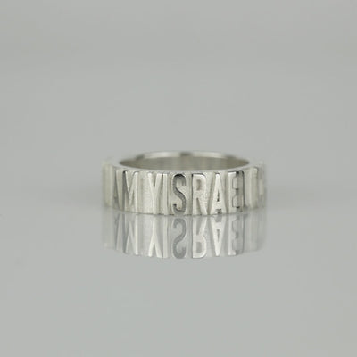 360-degree view of the Breindell Am Yisrael Chai ring with the words in English letters